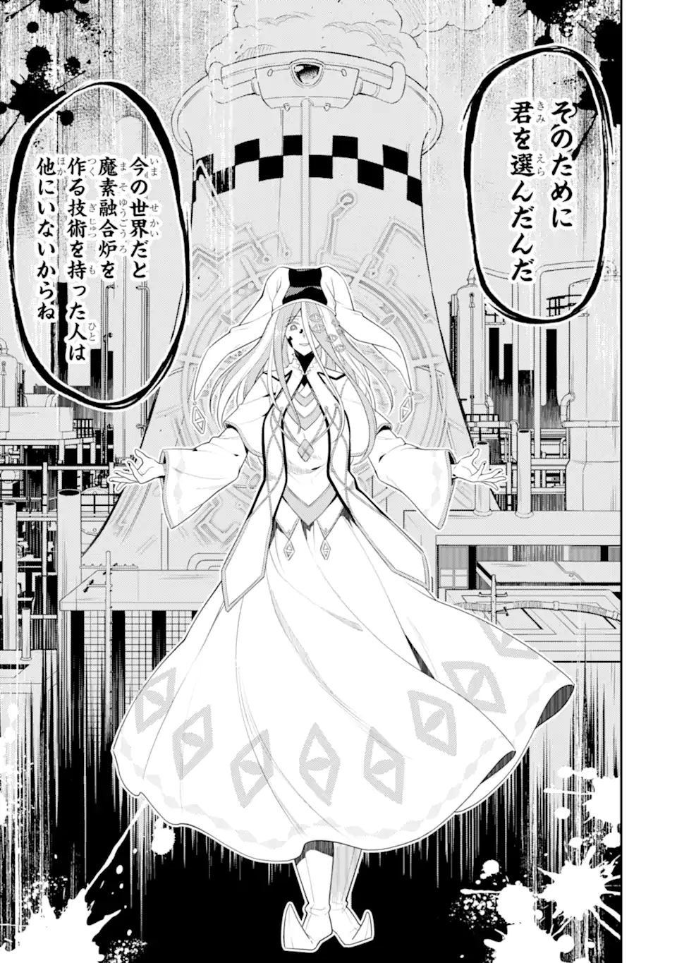 Shikkaku Mon no Saikyou Kenja – Sekai Saikyou no Kenja ga Sara ni Tsuyokunaru Tame ni Tensei Shimashita - Chapter 88.1 - Page 3